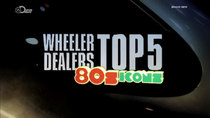 Wheeler Dealers - Episode 8 - Ford Thunderbird