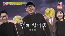 Running Man - Episode 429 - Year End Special, Losers Bracket Race