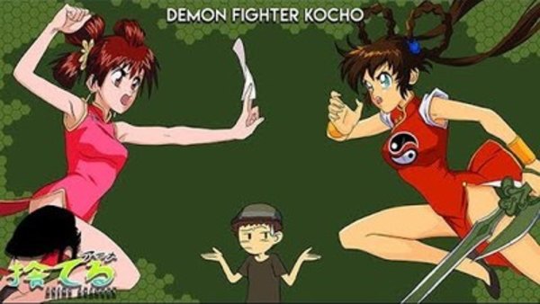 Anime Abandon - S08E23 - Demon Fighter Kocho