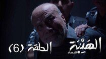 Al Hayba - Episode 6