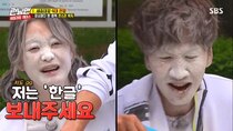 Running Man - Episode 451 - Deep-Rooted Secret