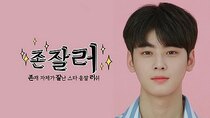 ASTRO vLive show - Episode 16 - [존잘러] ASTRO 차은우 편 (Zone! Zealous!:The gang of pretty...