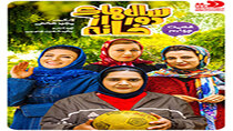Salhaye Door Az Khane (IR) - Episode 4 - قسمت چهارم