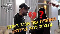 Full house - Episode 4 - האקסית של אביב ראובן עוברת לגור בוילה?!