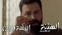 Al Hayba - Episode 25