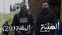 Al Hayba - Episode 29