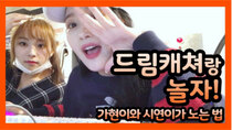 Dreamcatcher's VLOG - Episode 31 - Let's play with Dreamcatcher! : Gahyeonie and Siyeonie's playdate