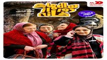 Salhaye Door Az Khane (IR) - Episode 10 - قسمت دهم