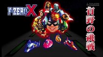 GameCenter CX - Episode 17 - F-Zero X