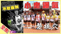 Mr. Player - Episode 260 - Kinmen, Taiwan No.4 Part 2