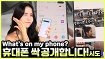 solarsido - Episode 29 - Are you curious about my cell phone?