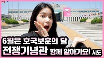 solarsido - Episode 30 - Let's study the War Memorial Museum of Korea together!!