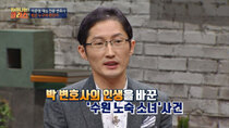 JTBC Lecture - Episode 12