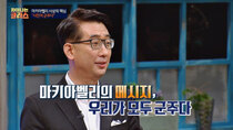 JTBC Lecture - Episode 16