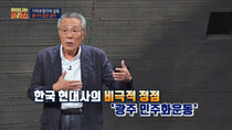 JTBC Lecture - Episode 28