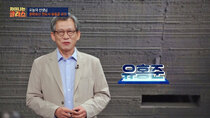 JTBC Lecture - Episode 33