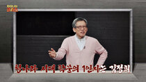 JTBC Lecture - Episode 55