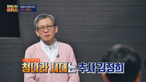 JTBC Lecture - Episode 56