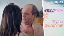 אבא משתדל - Episode 11 - יוסי הנחשק