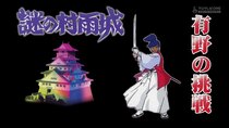 GameCenter CX - Episode 20 - The Mysterious Murasame Castle
