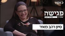 A Rendezvous with Roni Kuban - Episode 15 - Sivan Rahav-Meir