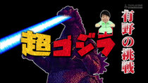 GameCenter CX - Episode 7 - Super Godzilla