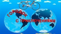 Gorodok - Episode 10