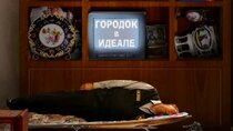 Gorodok - Episode 14