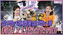 Yeri’s Room - Episode 4 - [EP.2-2] NAYEON - A gourmand next to a gourmand - Yeri X Nayeon...