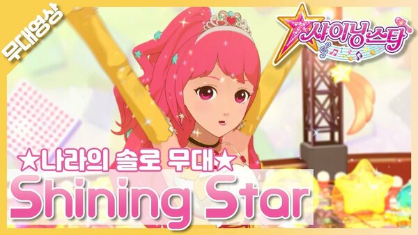 Shining Star Season 1 Episode 3