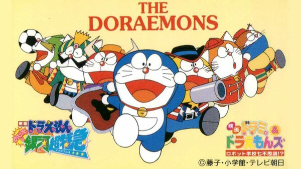 Dorami Doraemons Robot Gakkou Nanafushigi Anime Movie 1996