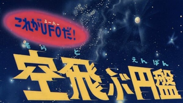 Kore ga UFO Da! Soratobu Enban - Ep. 1 - Complete Movie