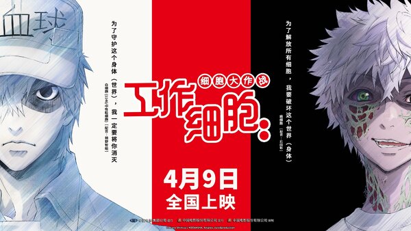 "Hataraku Saibou!!" Saikyou no Teki, Futatabi. Karada no Naka wa "Chou