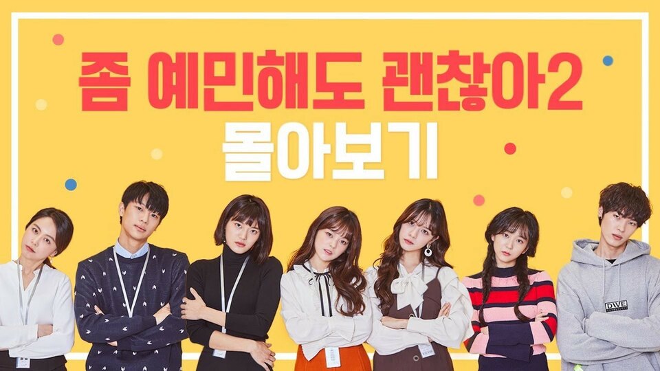 It's Okay To Be Sensitive (TV Series 2018 - 2019)