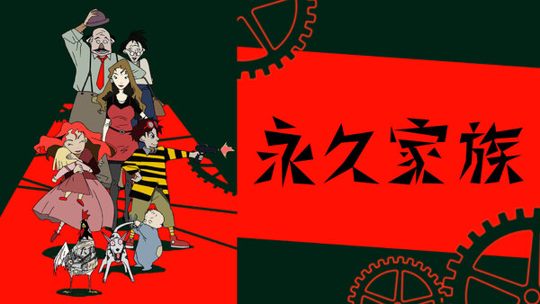 Eikyuu Kazoku Episode 1