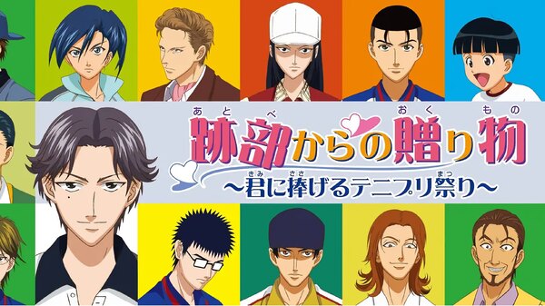 Tennis no Ouji-sama: Atobe kara no Okurimono - Kimi ni Sasageru Tenipri Matsuri - Ep. 1 - Complete Movie