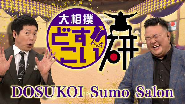 DOSUKOI Sumo Salon - S03E02 - Gyoji: Referees