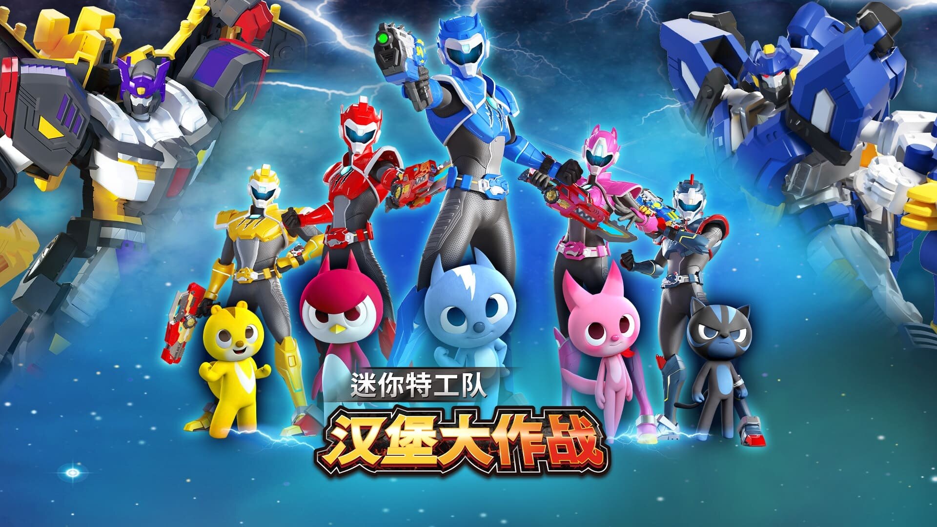 극장판 미니특공대: 햄버거괴물의 습격 reviews (2023)