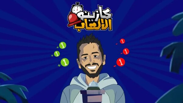 Casino El Al3ab Season 5 Episode 1