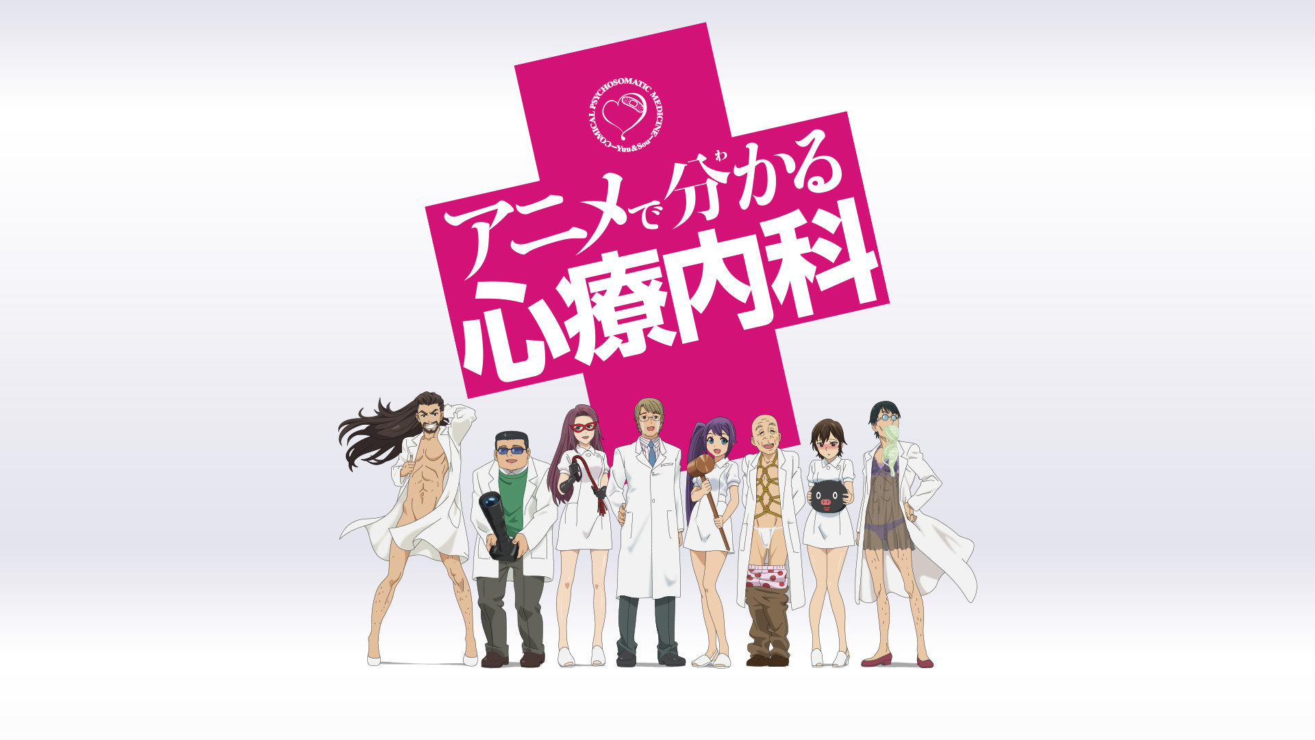 Anime de Wakaru Shinryounaika (Anime ONA 2015)