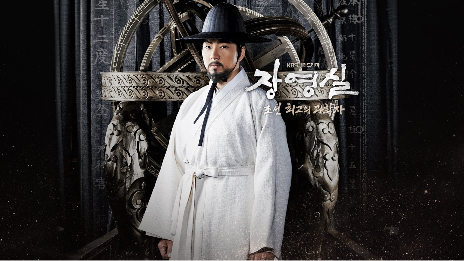 Jang Yeong Sil episodes (TV Series 2016)