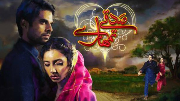 Sadqay Tumhare - S01E27 - 