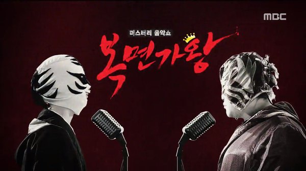 The King of Mask Singer - S01E225 - 