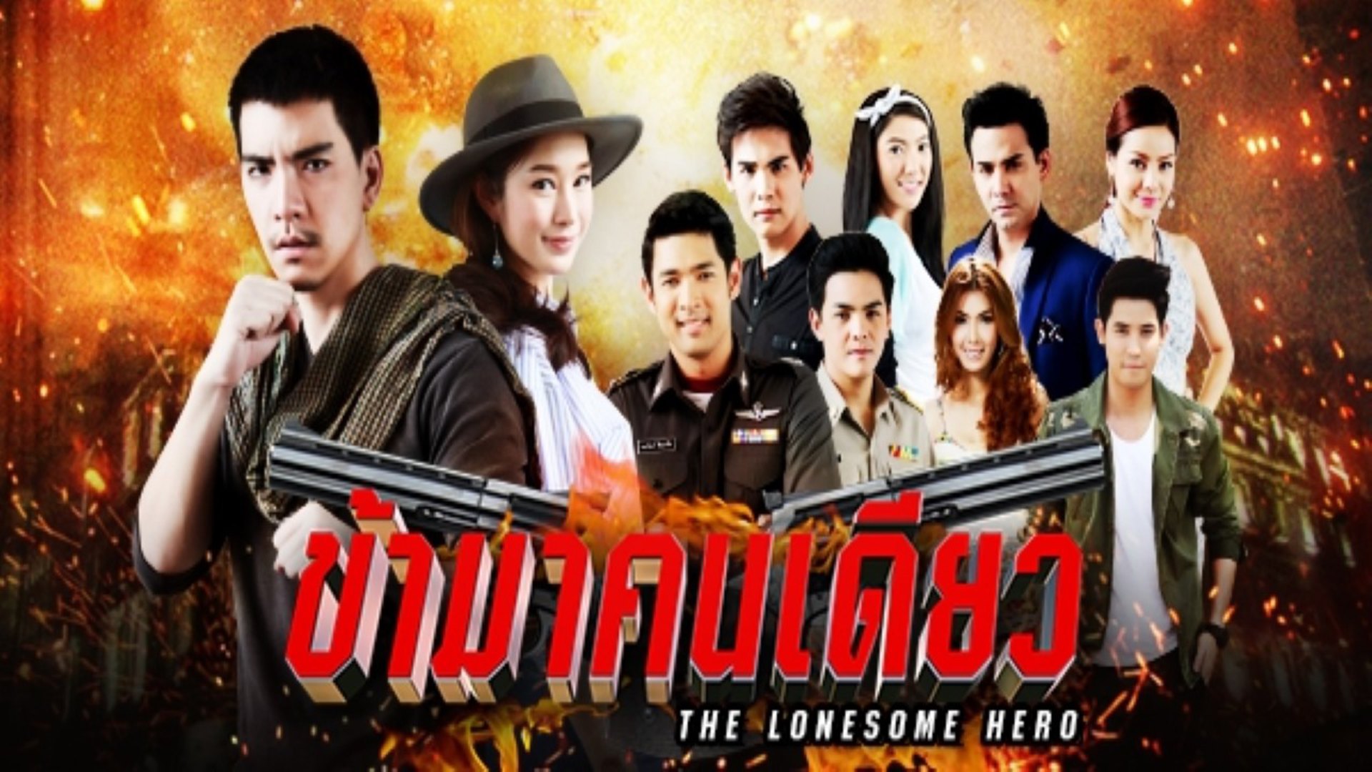 Kah Ma Khon Diew (TV Series 2016)