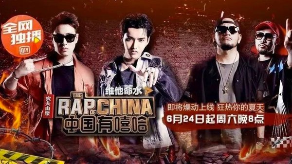 The Rap of China - S03E06 - 