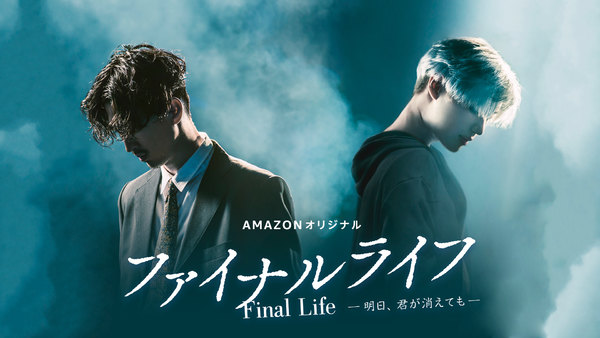 Final Life - Even If You're Gone Tomorrow - S01E11 - 