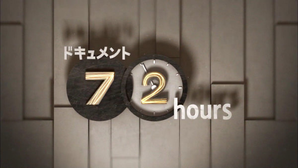 Document 72 Hours - S2024E01 - Yomotsu Hirasaka: Between This World and The Next