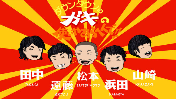 Downtown no Gaki no Tsukai Ya Arahende!! Season 2024 Episode 26