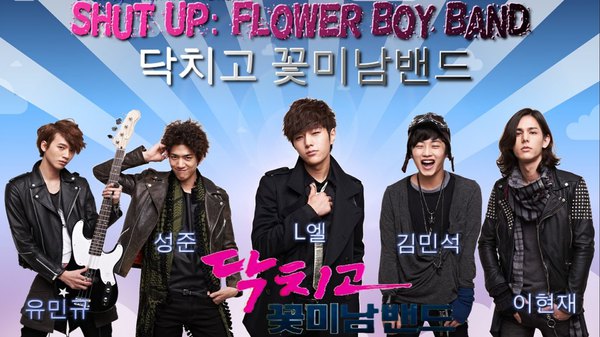 Shut Up Flower Boy Band - Ep. 