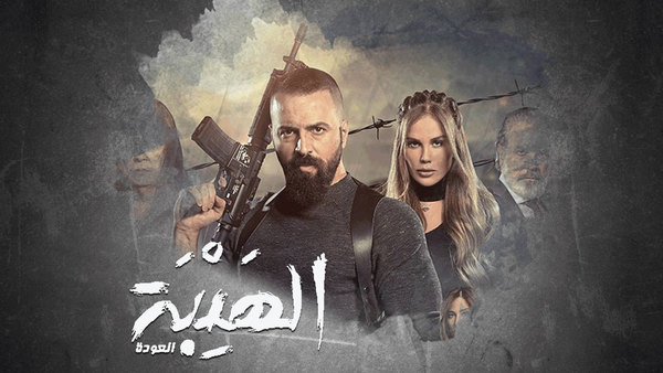 Al Hayba - S04E30 - 
